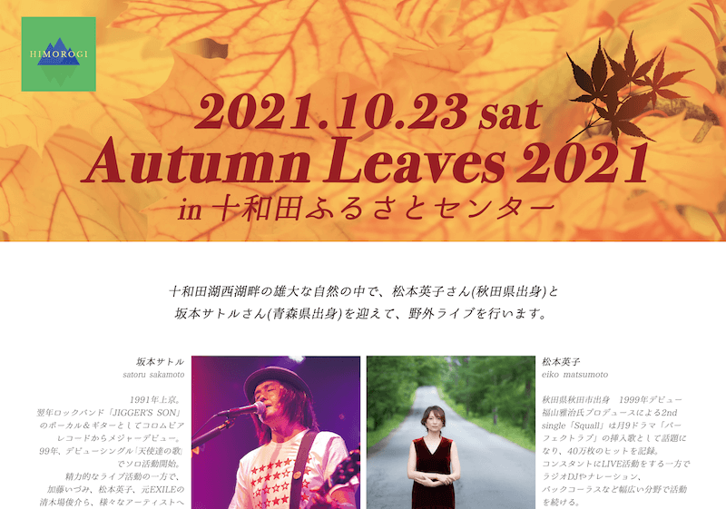 Autumn Leaves 2021 のフライヤー